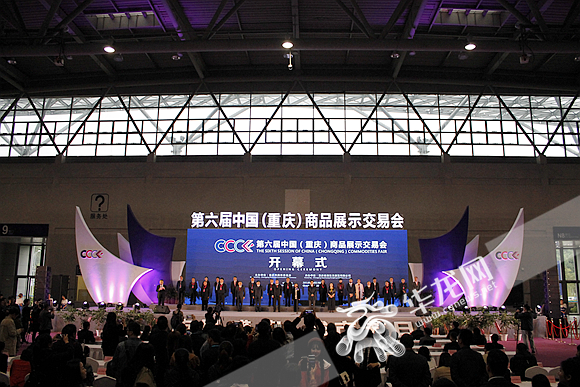第六届中国（重庆）商品展示交易会开幕式现场。记者 李裕锟 摄.jpg