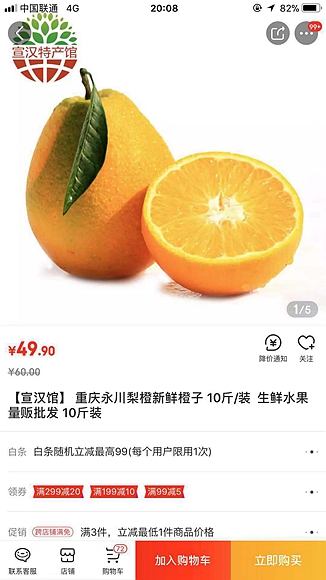 3、“励志橙”已上线京东平台，消费者可以搜索“重庆永川梨橙”进行购买。网络截图.jpg
