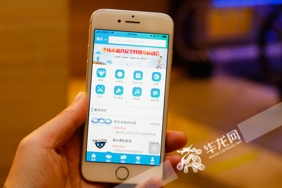 市民可在手机上下载“体育重庆”app。记者 石涛 摄“一网一微一端”连通