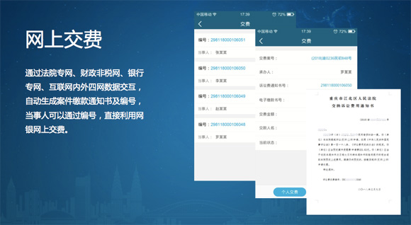 重庆“易法院”app上线 参与诉讼、调解手指一点就搞定