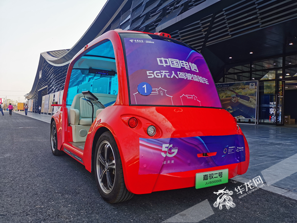 5G无人驾驶体验车。华龙网-新重庆客户端记者 谢鹏飞 摄.jpg