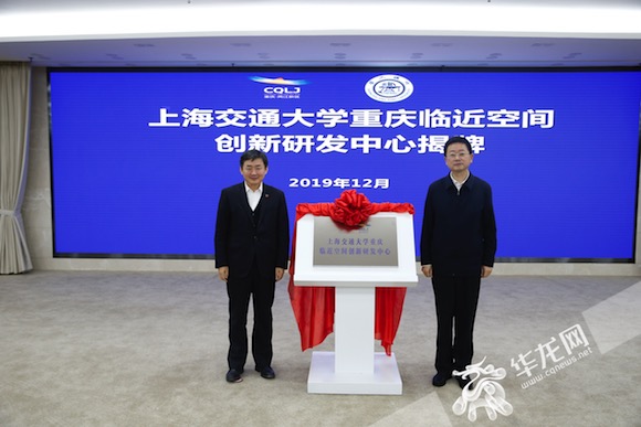 填补产业空白上海交大临近空间创新研发中心落户两江新区