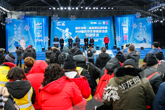 01——重庆市第二届冰雪运动季暨2019重庆市冬季旅游活动<span class=
