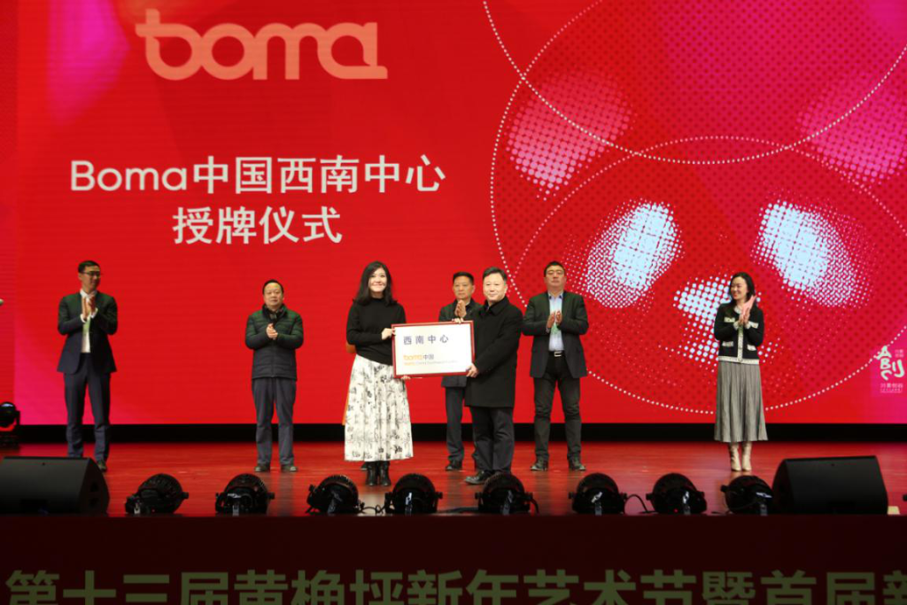 Boma中国西南中心授牌仪式。主办方供图 华龙网-新重庆客户端发