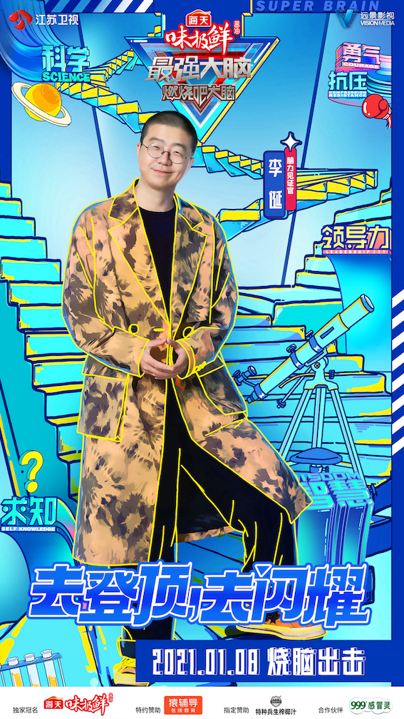 脑力见证官。片方供图 李诞