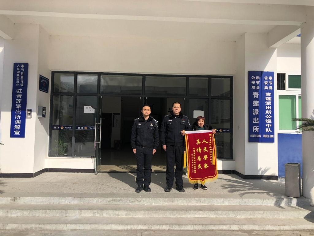 温大姐给民警送上锦旗。奉节警方供图 华龙网-新重庆客户端 发 温大姐给民警送上锦旗。奉节警方供图 华龙网-新重庆客户端 发