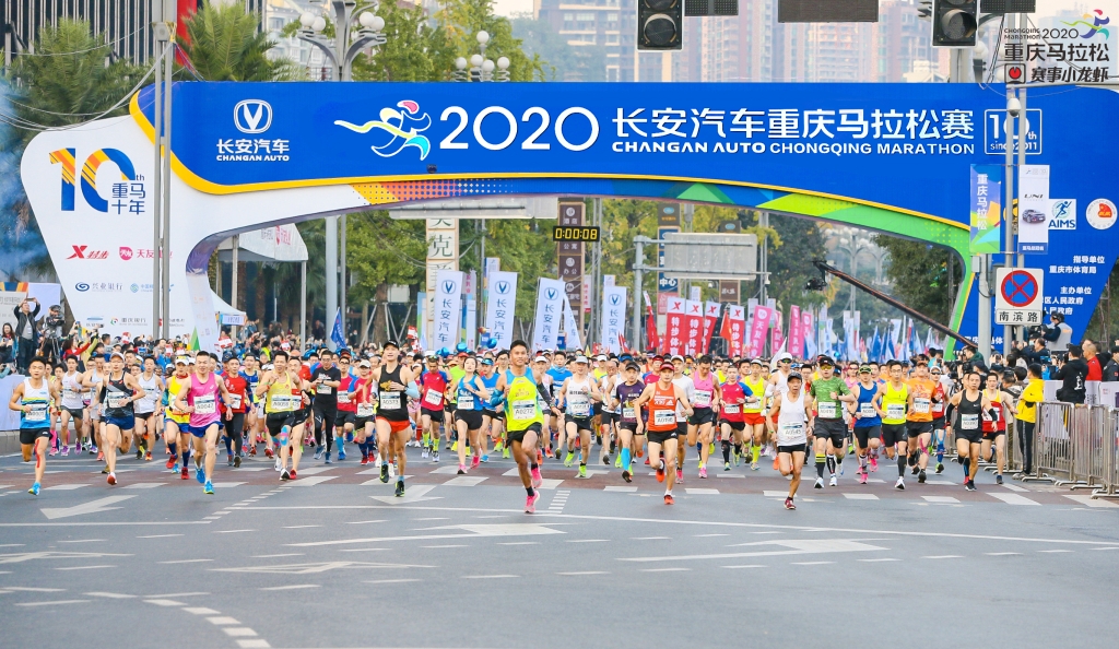 ①2020重庆马拉松赛 重庆体育局供图 华龙网-新重庆客户端 发