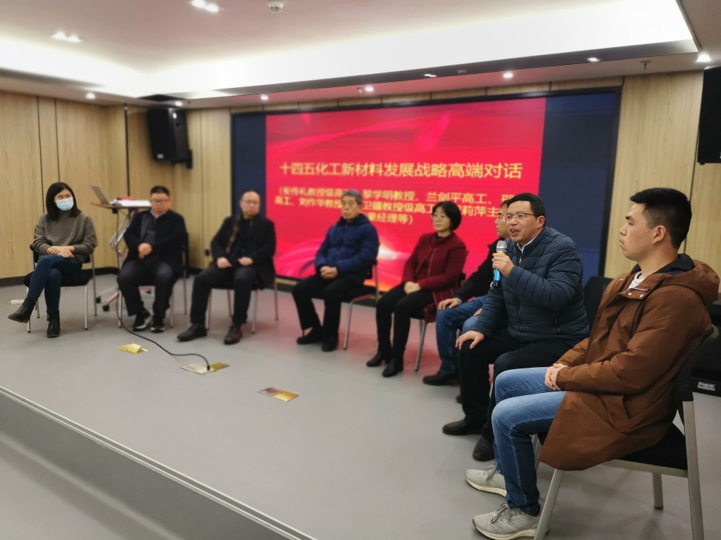 重庆市化工新材料技术创新战略联盟年会上举行“十四五化工新材料发展战略高端对话”。受访者供图 华龙网-新重庆客户端发
