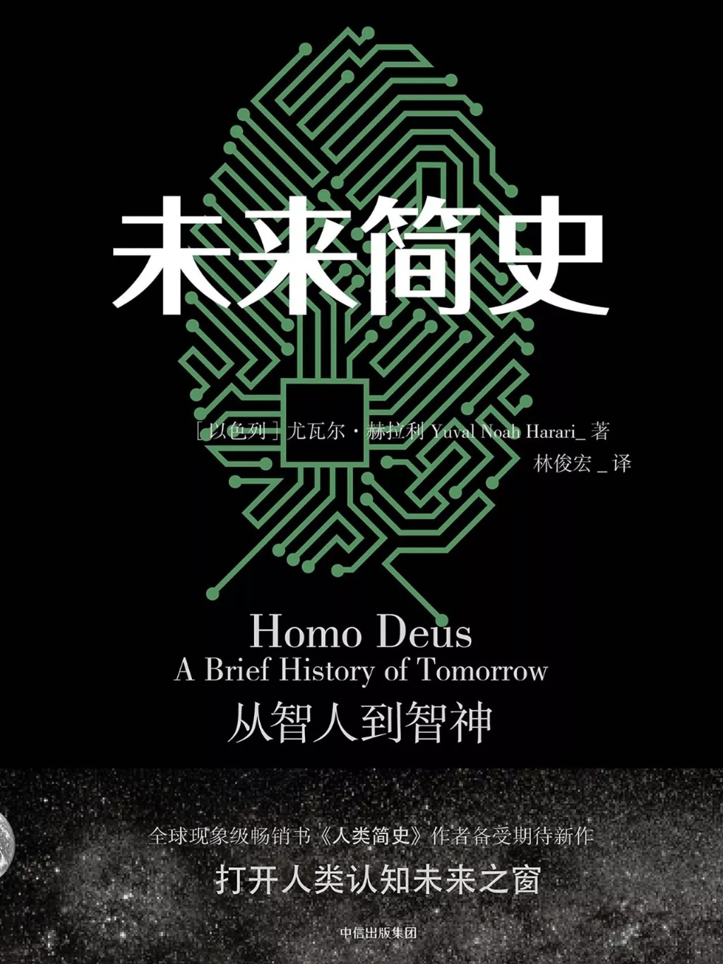 《未来简史》