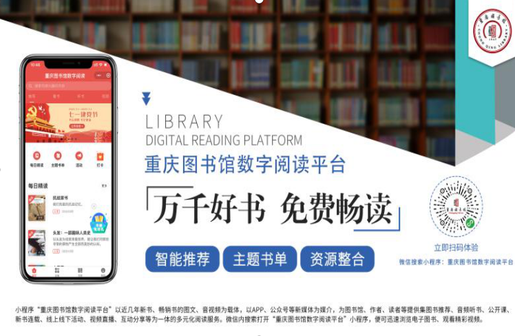 数字图书馆简介 重庆图书馆供图 华龙网-新重庆客户端 发