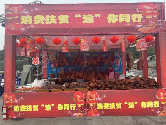 “消费扶贫”专区。两江影视城供图,华龙网-新重庆客户端发