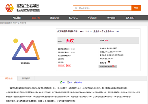 重庆产权交易网截图。