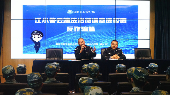 江北区公安分局反诈骗中心民警正在讲课。江北警方供图 华龙网-新重庆客户端发