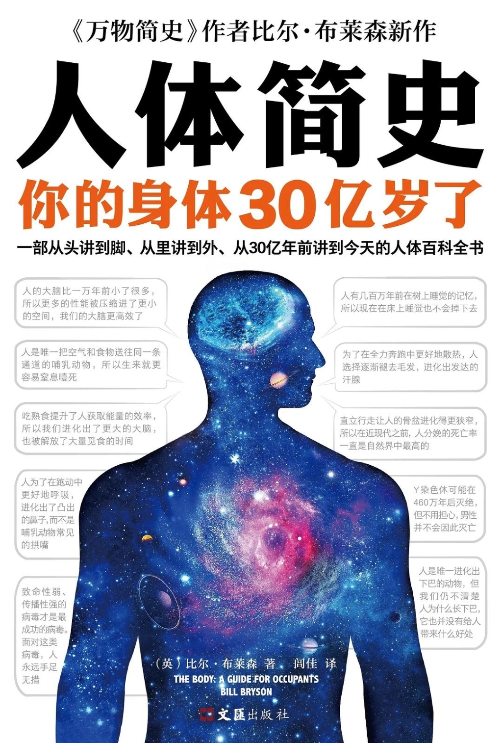 《人体简史》