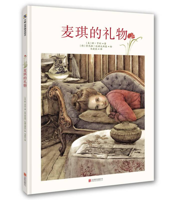 《麦琪的礼物》