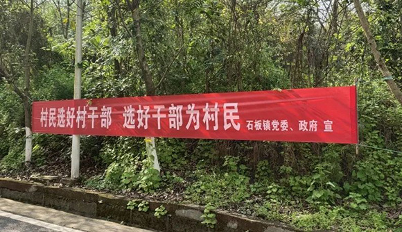 随处可见有关换届选举的标语。高新区宣传部供图 华龙网-新重庆客户端 发