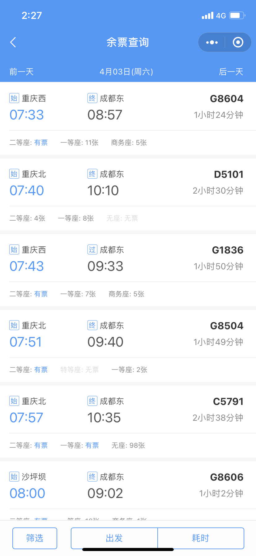 重庆至成都方向列车余票较为充足。截图