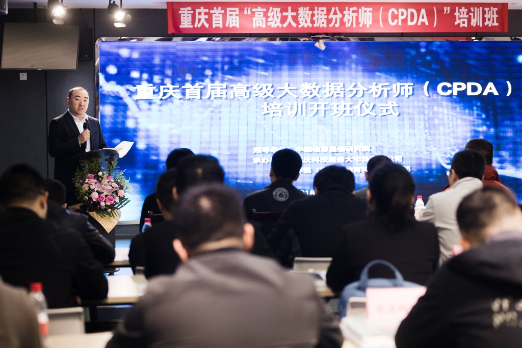重庆首届高级大数据分析师培训举行。重庆科技服务大市场供图 华龙网-新重庆客户端发