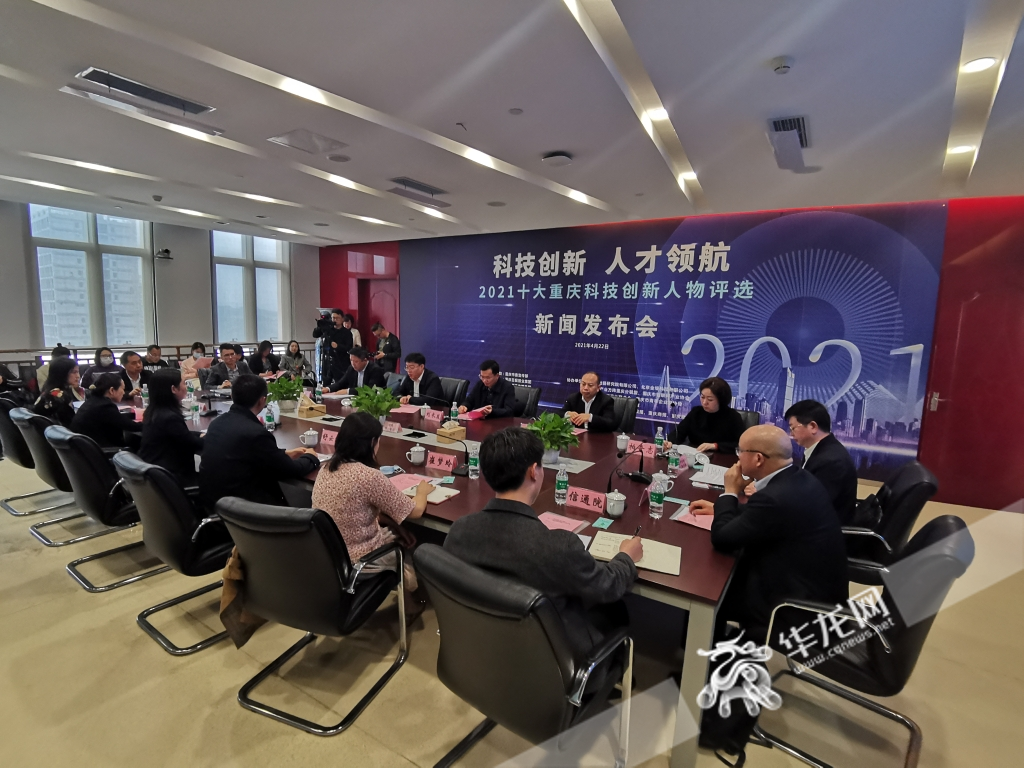 2021十大重庆科技创新年度人物评选启动会举行。华龙网-新重庆客户端记者 伊永军 摄