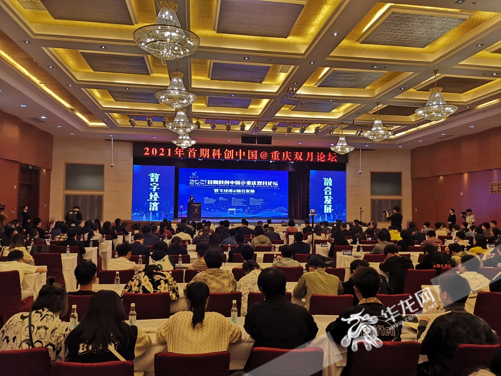 2021年首期科创中国@重庆双月论坛举行。华龙网-新重庆客户端记者 伊永军 摄