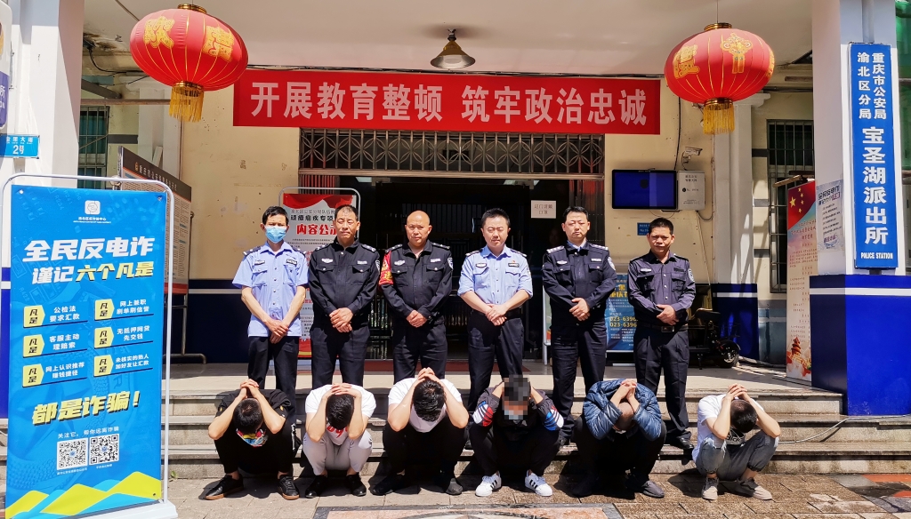 民警抓获6名“帮信”嫌疑人。渝北警方供图，华龙网-新重庆客户端发。