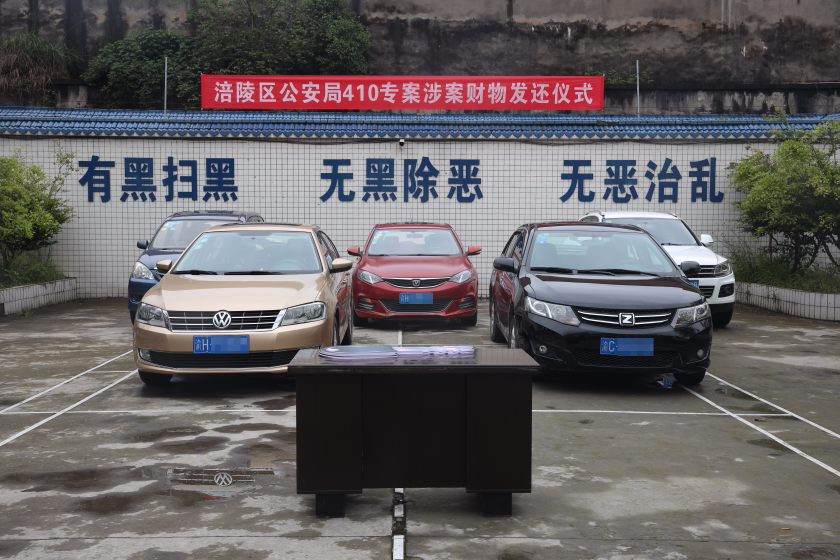 涪陵警方首批追回5台涉案车辆。涪陵警方供图  华龙网-新重庆客户端 发