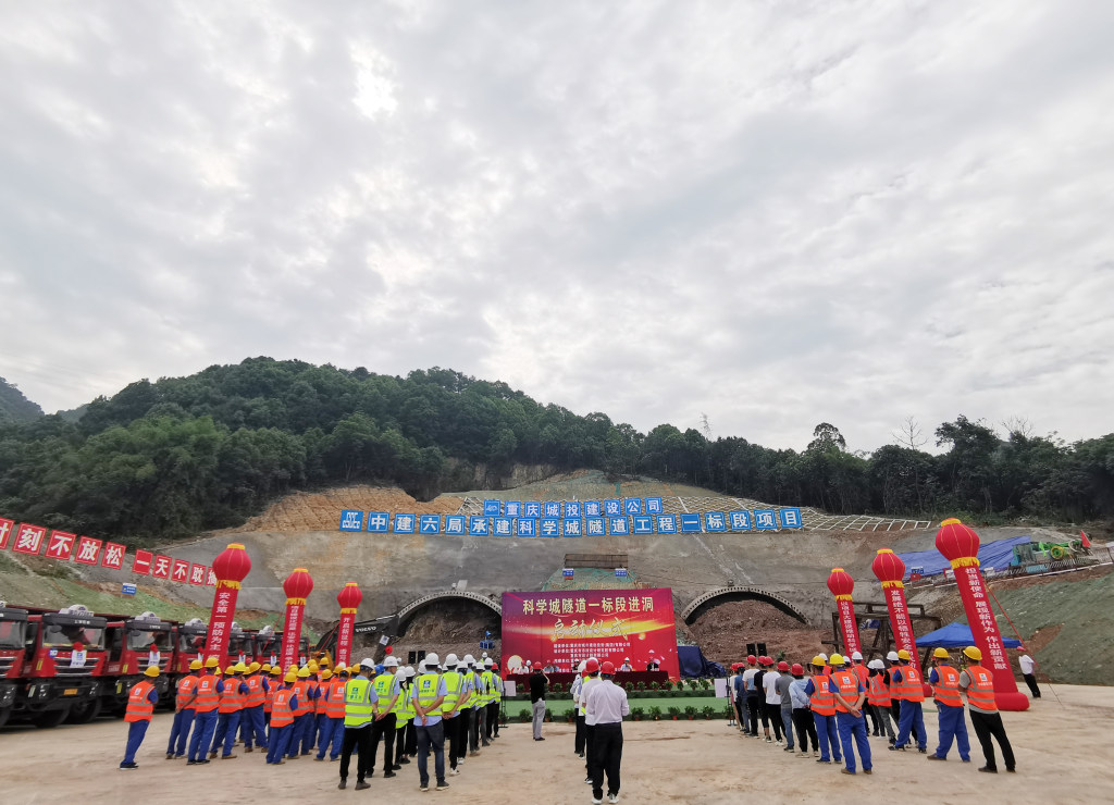 重庆科学城隧道工程一标段项目今日进洞施工 项目方供图