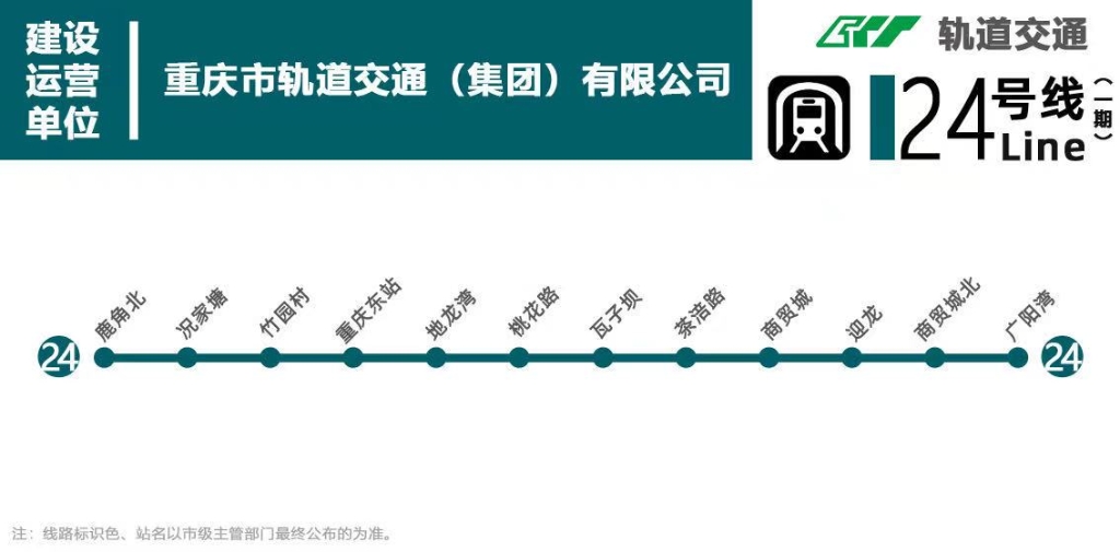 地铁24号线一期 重庆轨道集团供图 华龙网-新重庆客户端 发