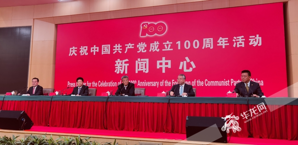 今（28）日，庆祝中国共产党成立100周年活动新闻中心举办第二场新闻发布会。华龙网-新重庆客户端特派北京记者 黄宇 摄