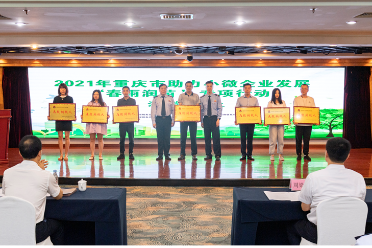 重庆市税务局为被评定为A级纳税人的部分小微企业代表授牌。 通讯员 郭睿 摄 华龙网-新重庆客户端发