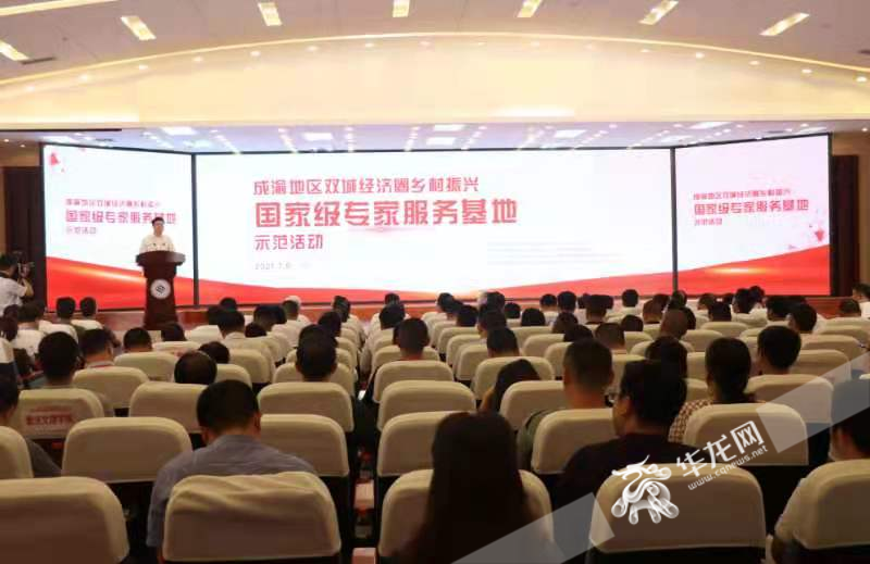 成渝地区双城经济圈乡村振兴国家级专家服务基地示范活动现场。华龙网-新重庆客户端 葛彧 摄 成渝地区双城经济圈乡村振兴国家级专家服务基地示范活动现场。华龙网-新重庆客户端 葛彧 摄