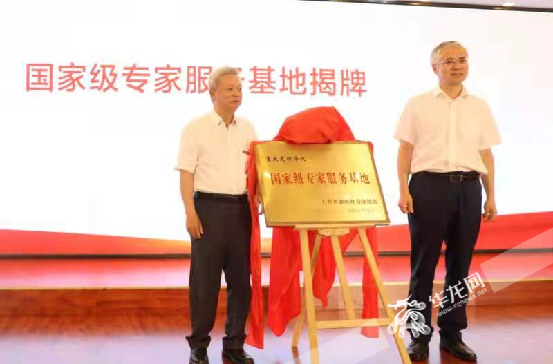 成渝地区双城经济圈乡村振兴国家级专家服务基地揭牌。华龙网-新重庆客户端 葛彧 摄 成渝地区双城经济圈乡村振兴国家级专家服务基地揭牌。华龙网-新重庆客户端 葛彧 摄
