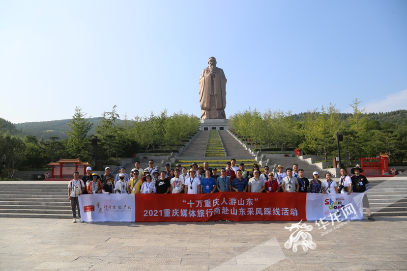 “十万重庆人游山东”活动走进尼山圣境。华龙网-新重庆客户端吴礼霜摄