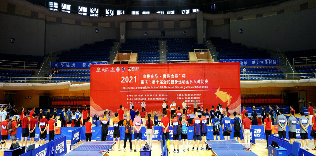 重庆市第十届全民健身运动会乒乓球比赛落幕 主办方供图 华龙网-新重庆客户端 发