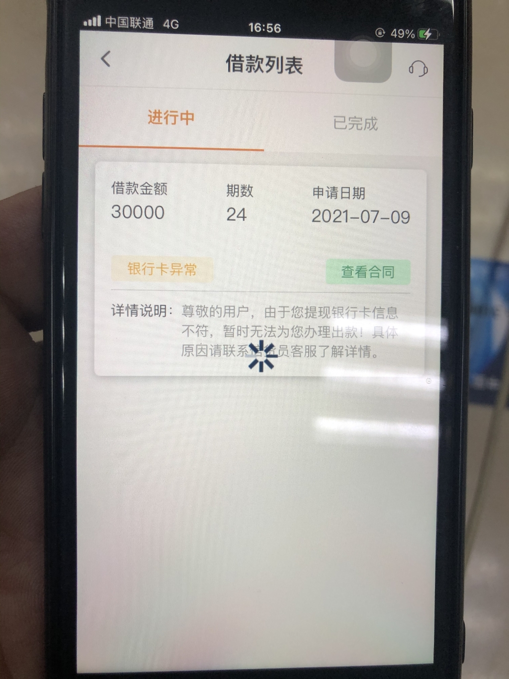 1闫某按照对方要求操作之后，APP界面显示提现银行卡信息不符。沙坪坝区警方供图 华龙网-新重庆客户端发