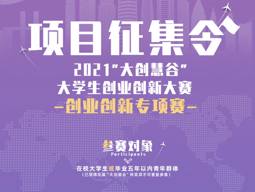 2021年度大创慧谷大学生创业创新大赛开始。重庆市人力社保局 供图 华龙网-新重庆客户端 发