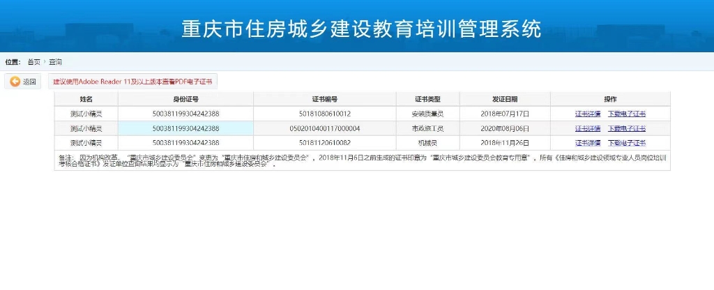 查询页面 市住房城乡建委供图 华龙网-新重庆客户端 发