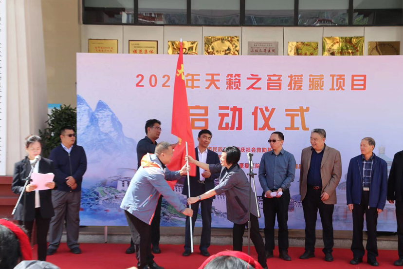 2021年“天籁之音”援藏项目启动仪式在昌都举行。重庆市民政局 供图 华龙网-新重庆客户端 发