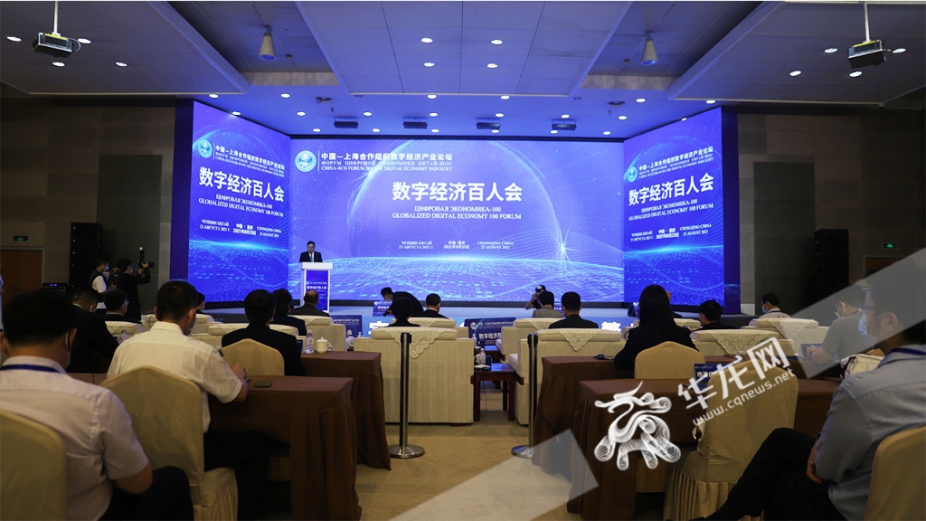 数字经济百人会在重庆科技馆举办。华龙网-新重庆客户端记者 陈毅 摄