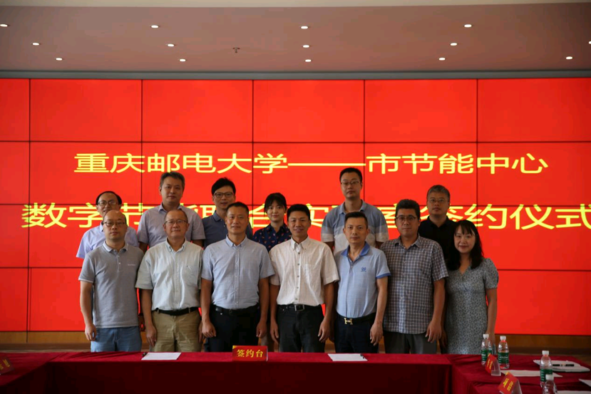 重庆市数字节能联合实验室今日成立。受访单位供图 华龙网-新重庆客户端发