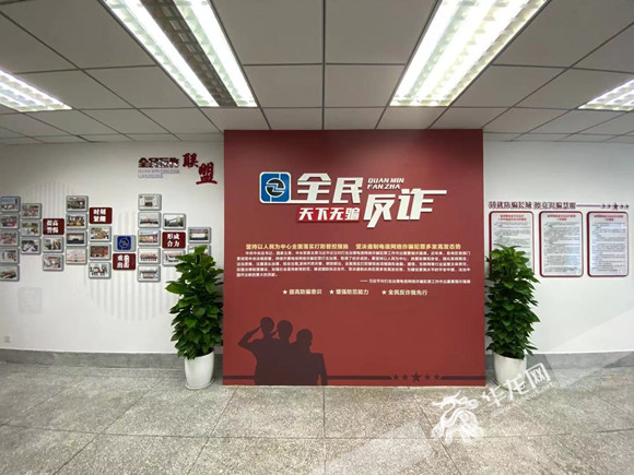 九龙坡区科园一路社区反诈基地。华龙网-新重庆客户端首席记者 周盈 摄