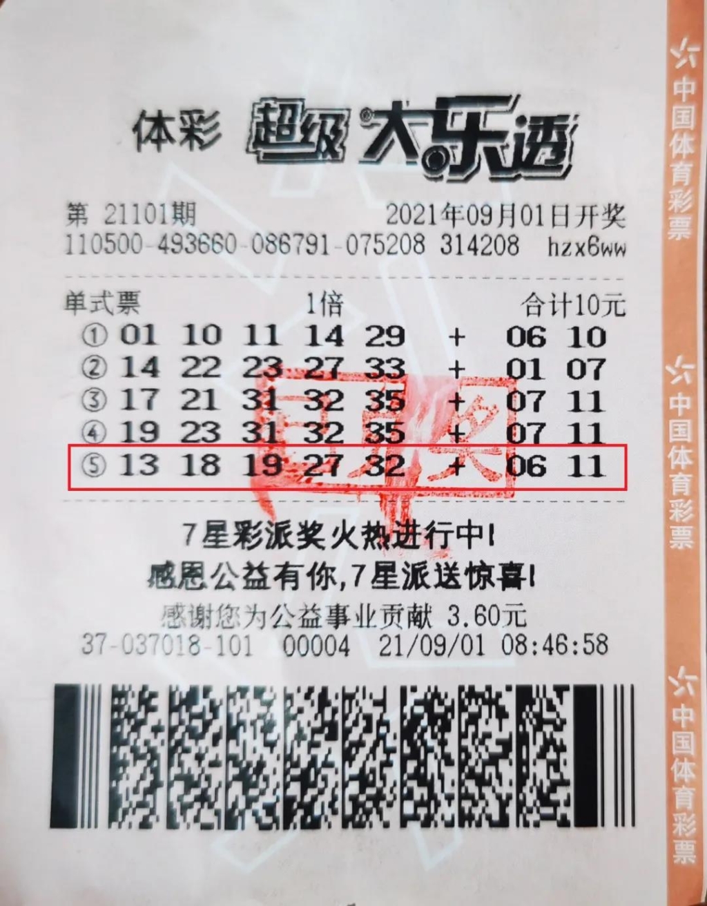 1中奖彩票。重庆市体彩中心供图 华龙网-新重庆客户端发 1中奖彩票。重庆市体彩中心供图 华龙网-新重庆客户端发