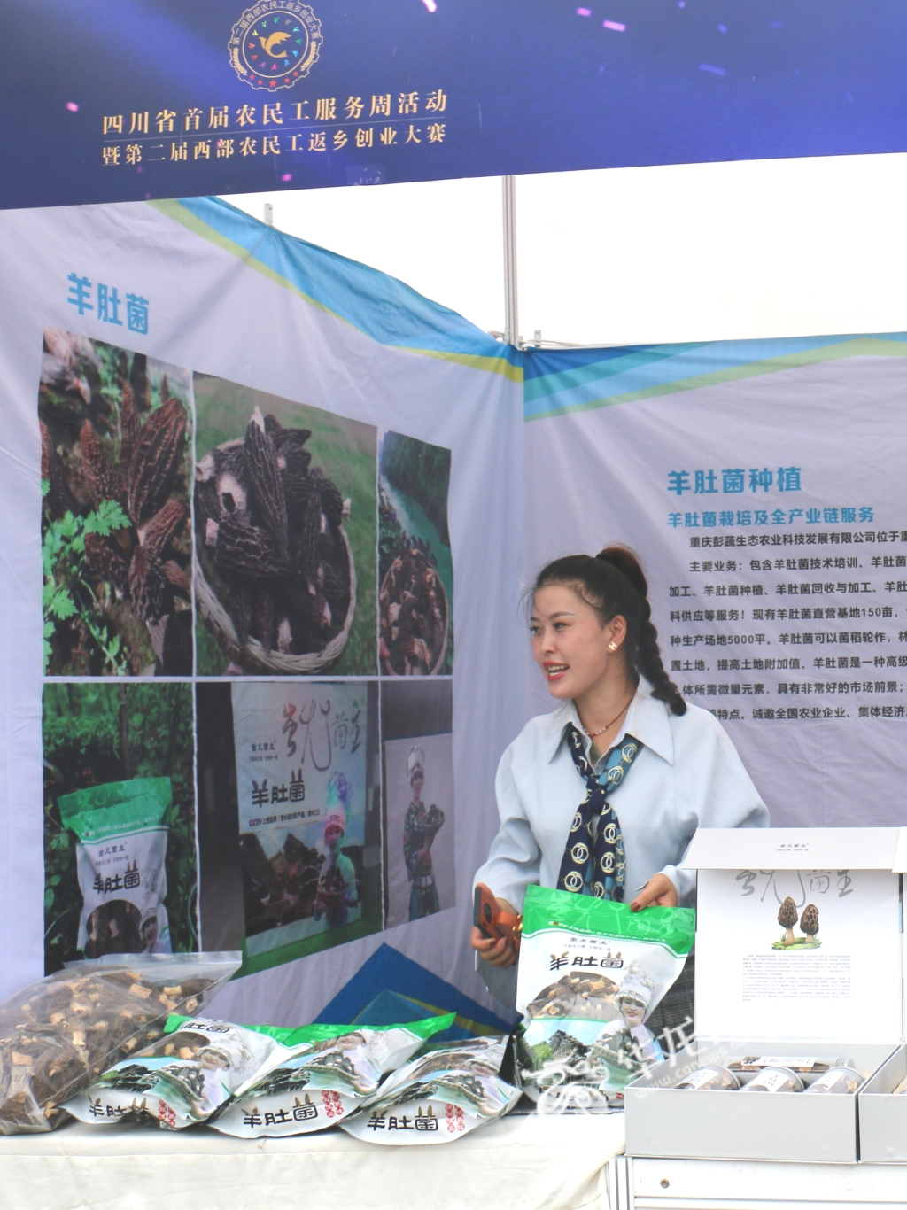 来自重庆彭水的农民工代表张春容展示自己羊肚菌的产品。华龙网-新重庆客户端 赵颖竹 摄