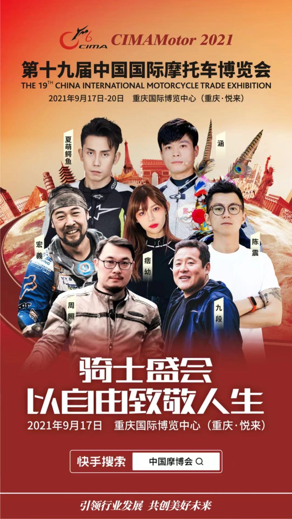 第十九届中国国际摩托车博览会即将在重庆举行 活动方供图 华龙网-新重庆客户端 发