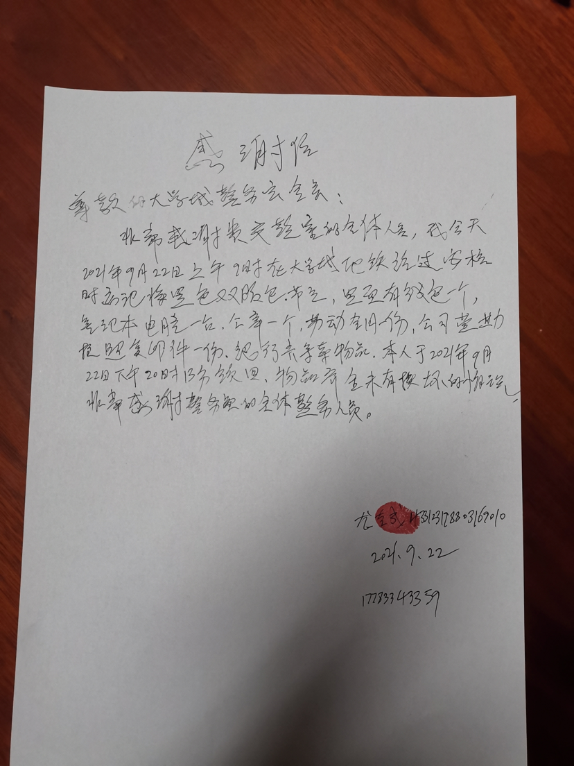 冯学礼收到的感谢信。警方供图 华龙网-新重庆客户端发