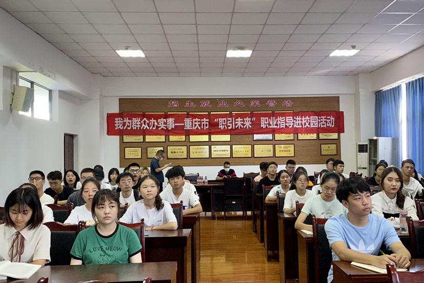 重庆文理学院举行职业指导宣讲活动。重庆文理学院 供图 华龙网-新重庆客户端 发