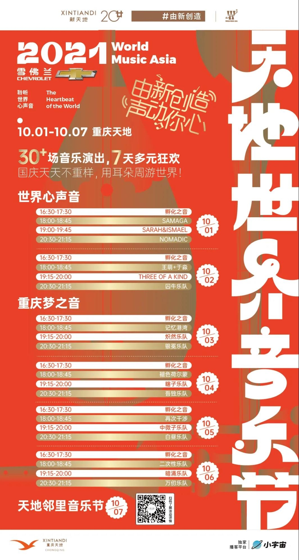 重庆天地世界音乐节  市商务委供图 华龙网-新重庆客户端 发