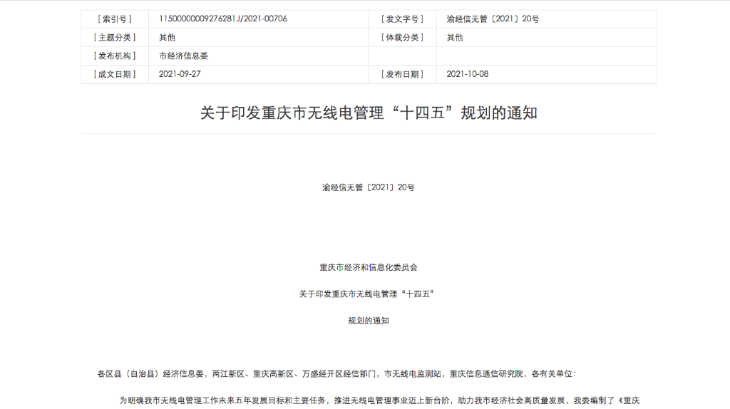 重庆市经济和信息化委员会官网截图。