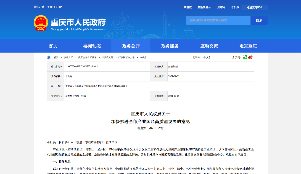 重庆市人民政府官网截图。华龙网-新重庆客户端 发