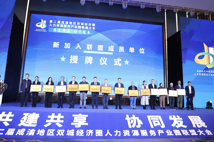 15家新加入联盟成员单位获得授牌。重庆市人力社保局 供图 华龙网-新重庆客户端 发